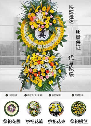 山东济宁邹城市中心店镇花圈代送
